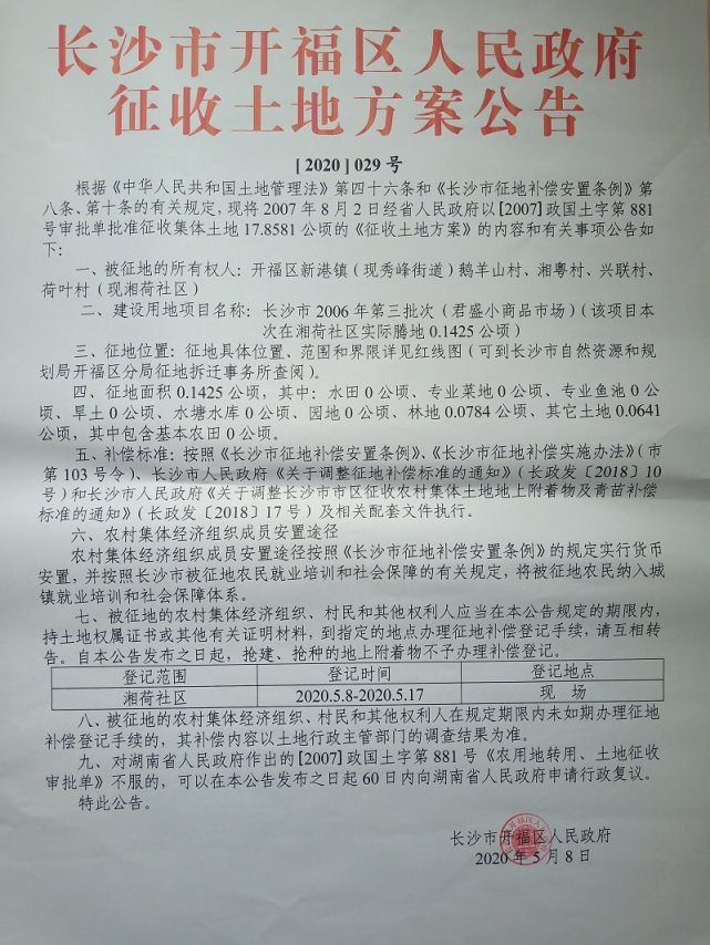 2020长沙"征收地图"全面曝光 看看有没有你家?