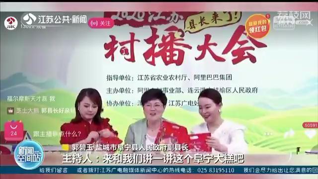 盐城市阜宁县人民政府副县长郭碧玉:感谢线上各位宝宝的支持!