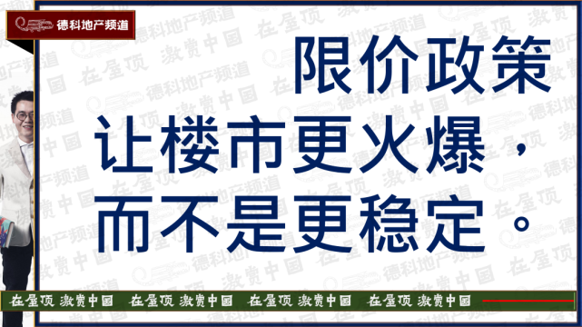 限价政策迫使杭州6万人抢500多套房|德科地产频道live92