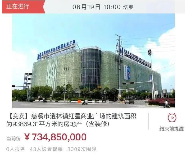 2020年8月,郑州红星美凯龙爆发商户维权事件.