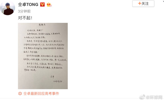 仝卓就高考改身份致歉：申请撤销学籍