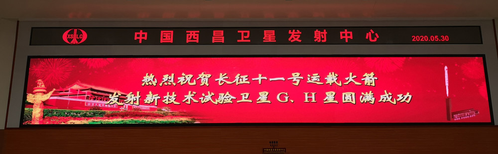 长征十一号首次在西昌卫星发射中心发射成功！