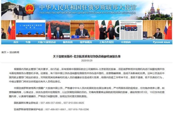 个别中国公民持伪造核酸检测报告登机
