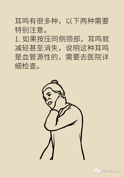 耳鸣还和血管有关？这两种表现可能是大病征兆！