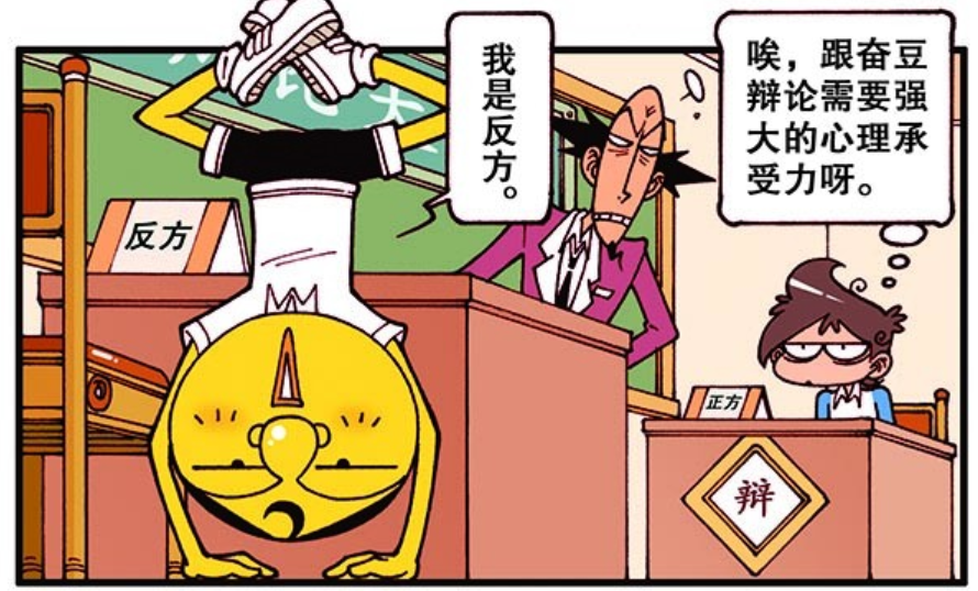 爆笑漫画:"杠精大赛"拉开帷幕,一场没开始就结束的战斗!