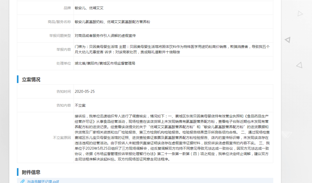 河南襄阳一母婴店被指“固体饮料当奶粉卖”，市场监管部门未予立案