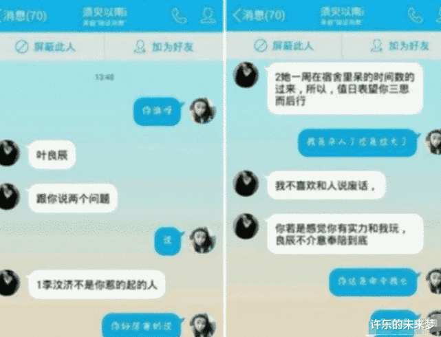 叶良辰的原名叫做吴伯伟,至于他是怎么火起来的呢,事情起因是一组截图