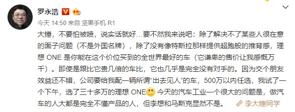 罗永浩：做直播效益不错，公司让我买车500万以内任选,罗永浩,微博