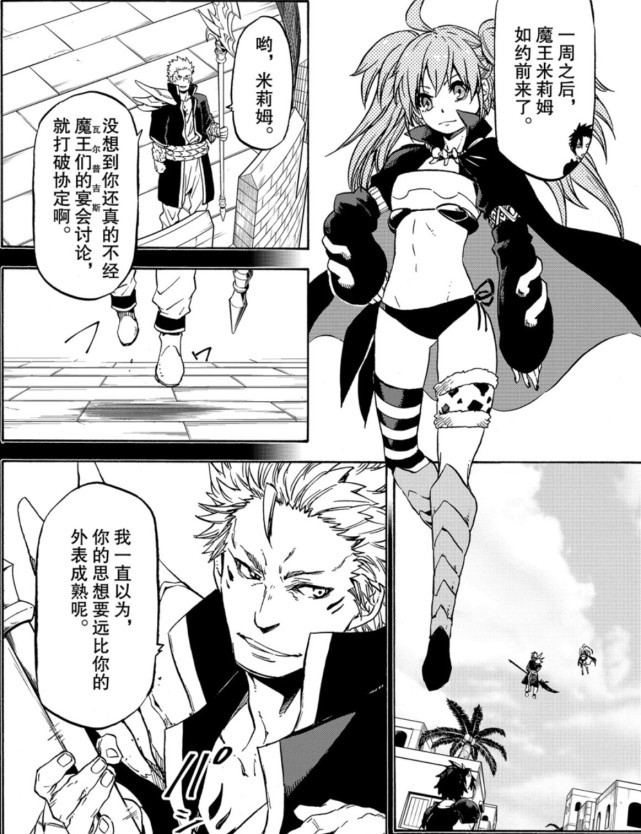 转生史莱姆漫画更新,利姆鲁释放中二龙,对