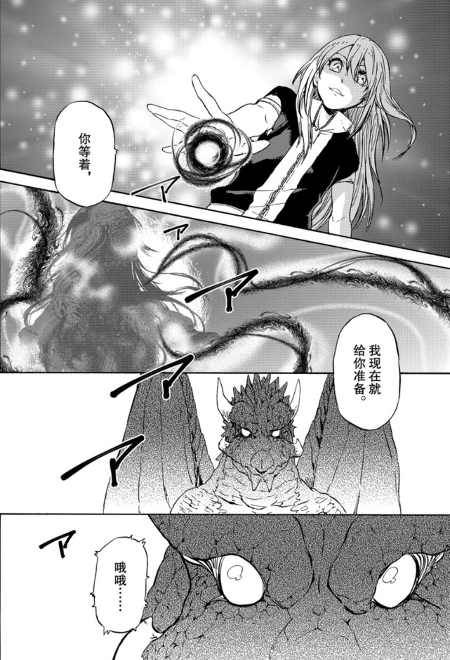 转生史莱姆漫画更新利姆鲁释放中二龙对魔王克莱曼发起进攻