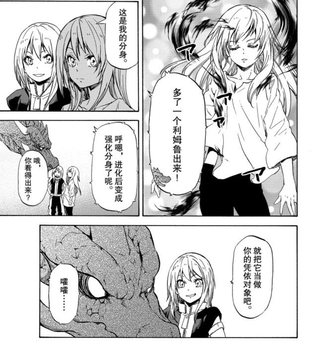 转生史莱姆漫画更新利姆鲁释放中二龙对魔王克莱曼发起进攻