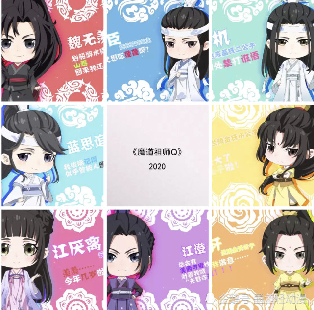 《魔道祖师q》什么时候定档?可爱的汪叽笑了!粉丝逐渐