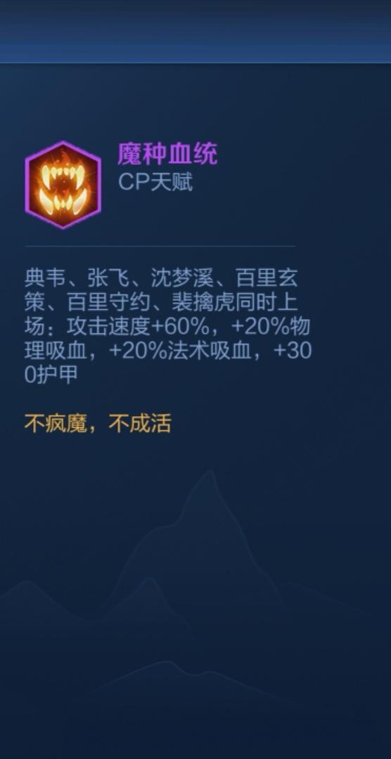 王者模拟战中魔种一直是一个深受玩家喜爱的天赋 1,魔种天赋介绍