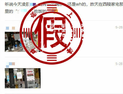 上海市黄浦区一餐饮店出现新冠肺炎确诊病例？官方：谣言