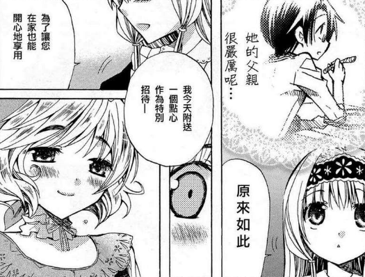 漫画《巨人族的新娘》,那种东西进来的话…一定会死的