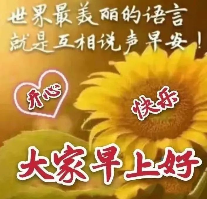 8月31日 最后一天 最漂亮的早上好祝福语图片温馨 清晨群发短语暧心