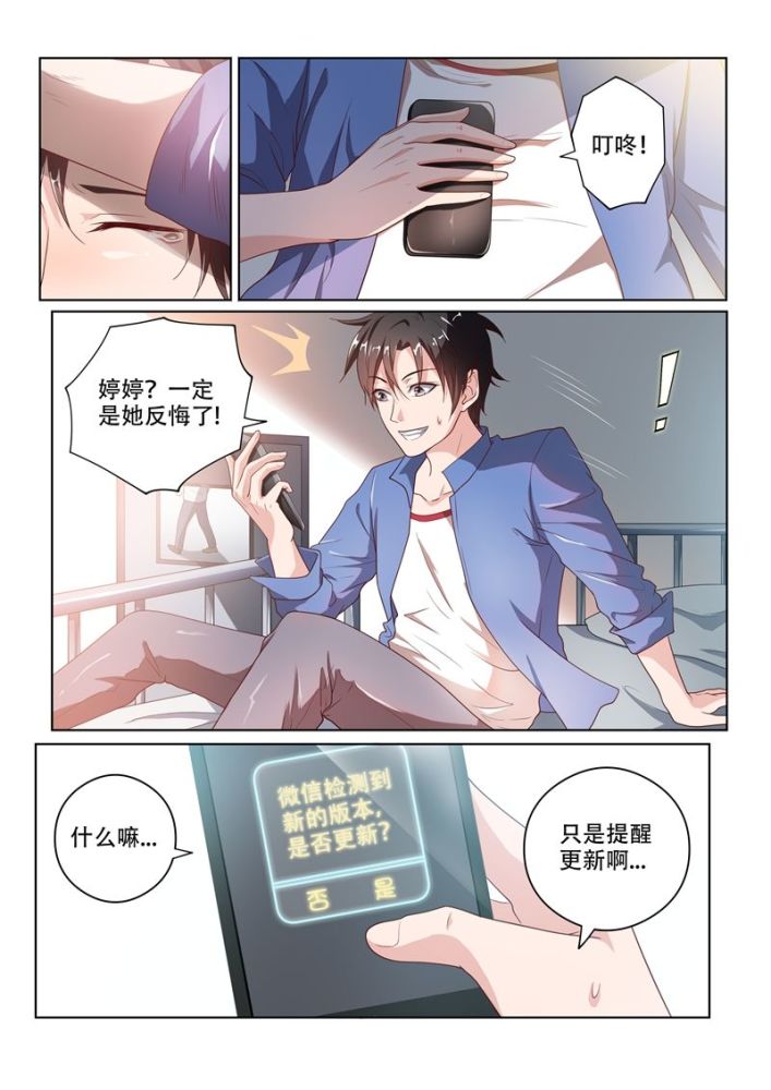 热血漫画:我的微信连三界