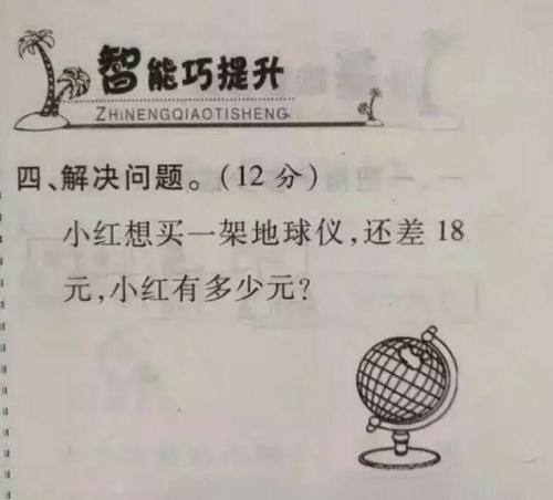 所以,一些奇葩的神题也就出现在小学的试卷上,这些神题在我们看来都云