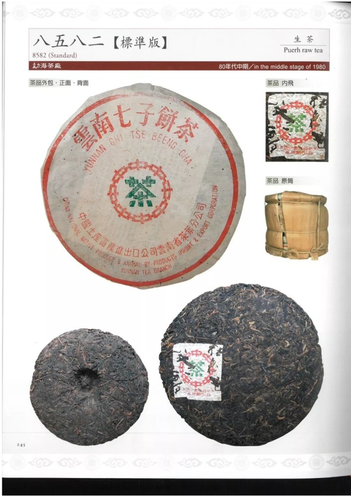 解读老茶的前世今生,经典8582是如何诞生?