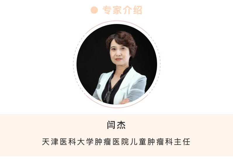 孩子也会得肿瘤？儿童肿瘤科专家提示您发病征兆