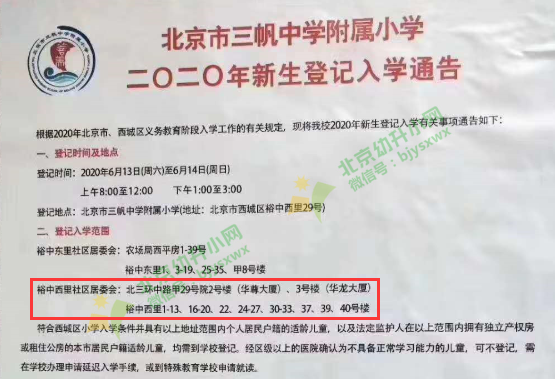 又是北京西城：办公室变成学区房，一夜涨价700万？