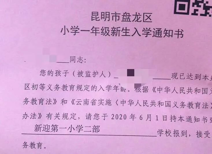 扫码取号,关注幼小衔接,昆明小学新生入学通知书这样发