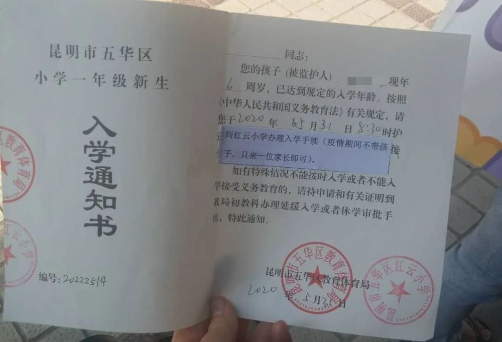 扫码取号,关注幼小衔接,昆明小学新生入学通知书这样发