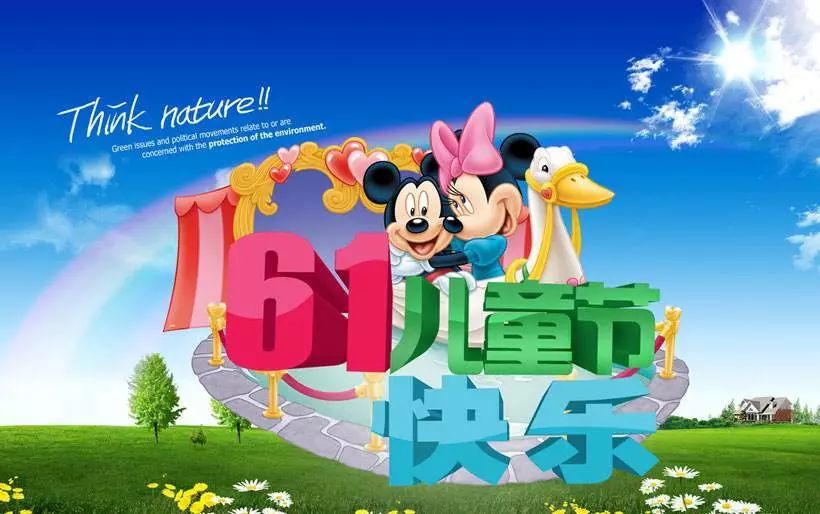 6.1儿童节动态问候表情祝福语