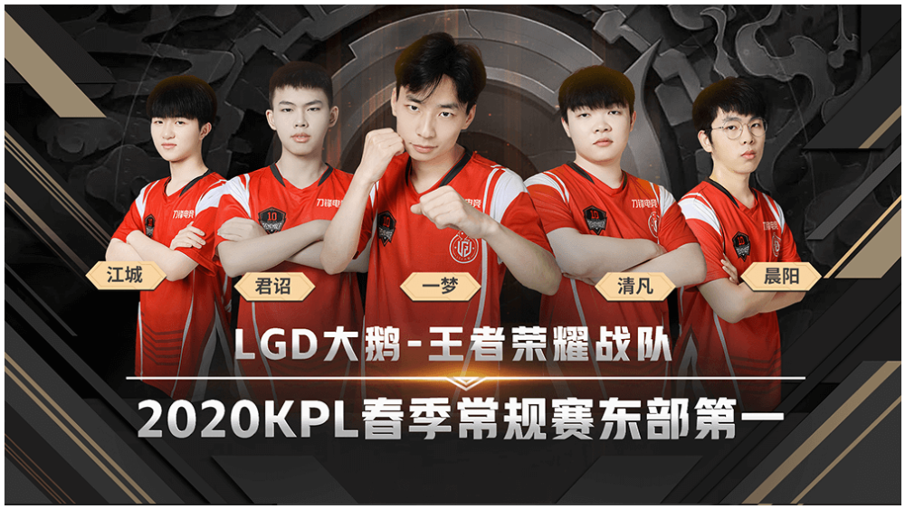 KPL：LGD大鹅为何在季后赛失利，江城突然拉胯或成最大败因