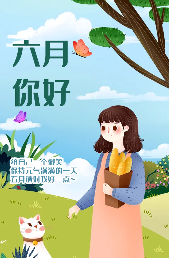 2021五月再见六月你好说说 6月你好图片朋友圈心情句子