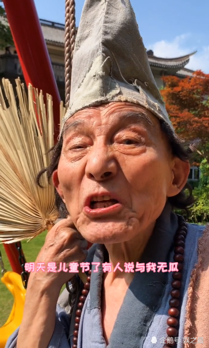 87岁游本昌再扮"济公",网络用语张口就来,这声音这笑声,绝了!