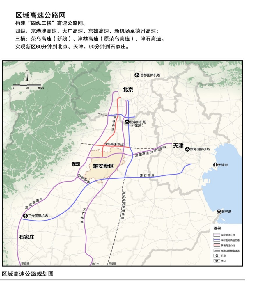 推动京津冀交通一体化 荣乌新线和京德高速创历史最快