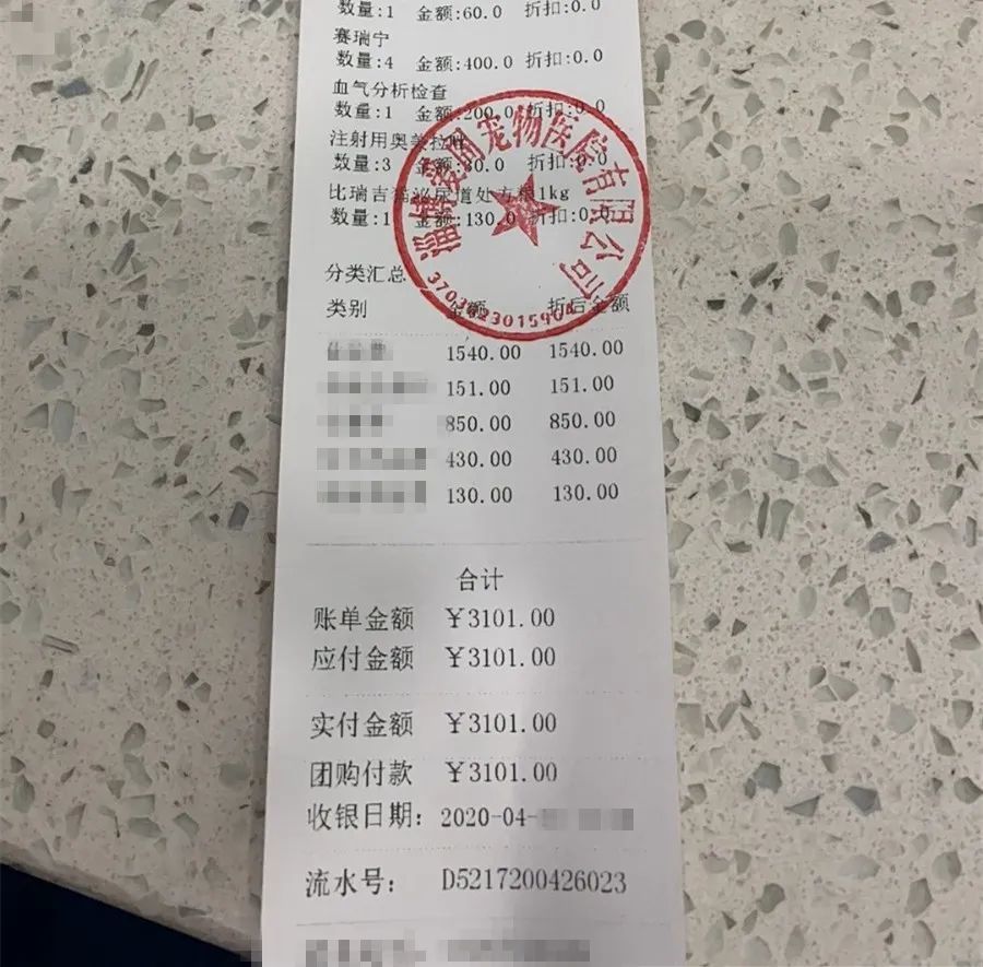 小可的治疗消费清单