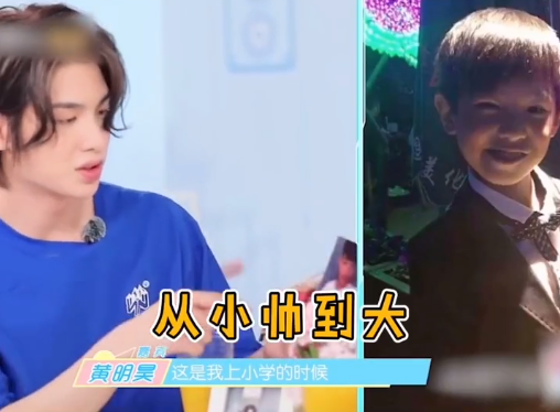 黄明昊"童年照"遭疯传,看到上学时的容颜,这确定是一个人?