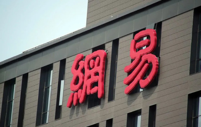 一文读懂网易招股书亮点：发售价不高于126港元 研发人员超1万名