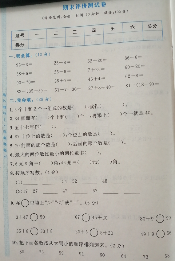 一年级数学下册期末测试卷 囊括全册重点 题难 51哲学网