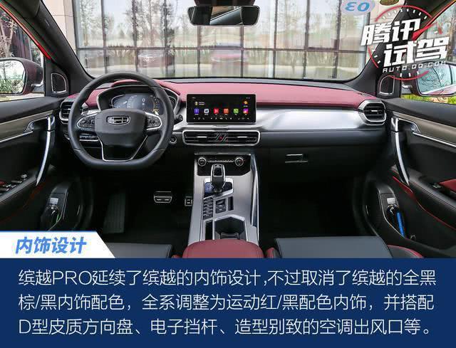 运动化再武装 腾讯体验吉利缤越pro 260t