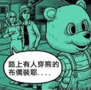 无声恐怖:布偶熊
