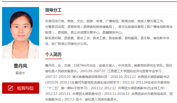 安徽省安庆市宿松县副县长曹丹凤10多年里跨三省的学习和工作经历