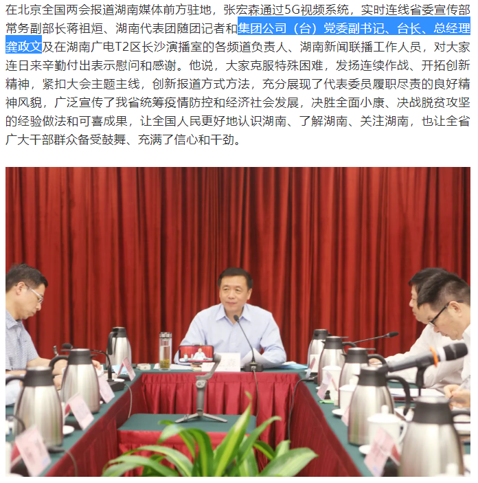 实时连线省委宣传部常务副部长蒋祖烜,湖南代表团随团记者和集团公司