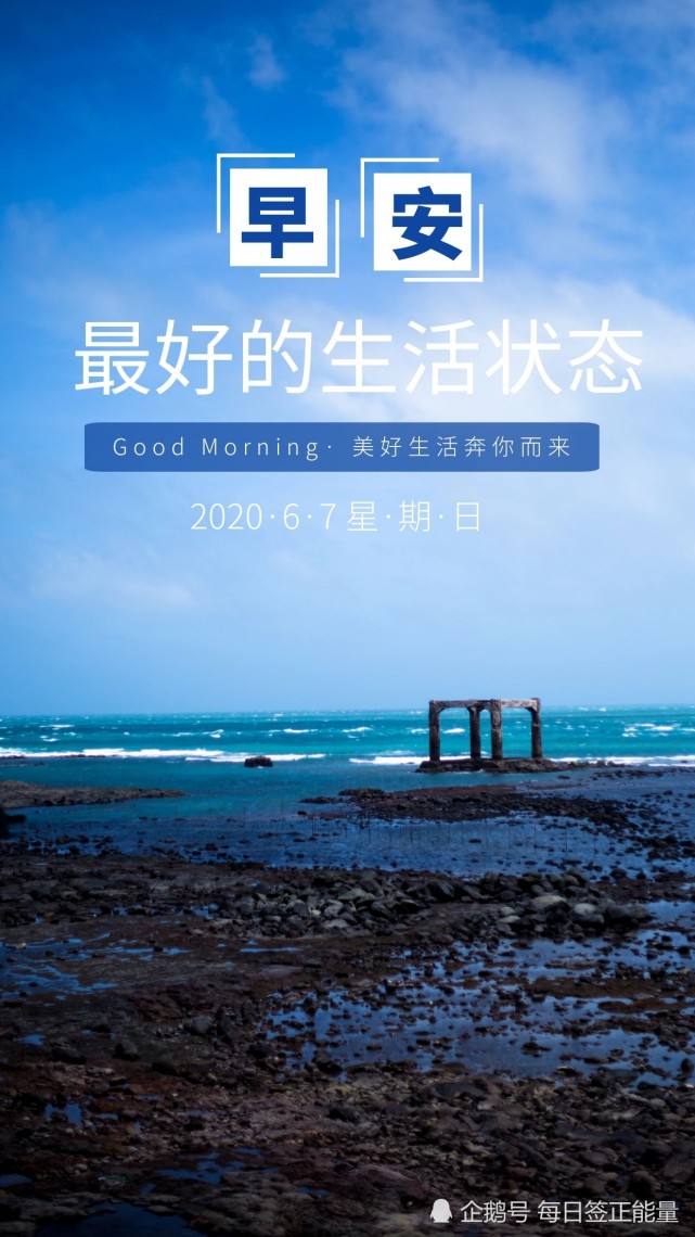 每日签正能量 2020-06-07 05:05:00