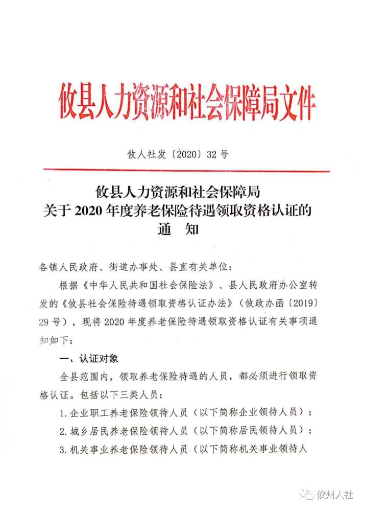 攸县人力资源和社会保障局 关于2020年度养老保险待遇领取资格认证的