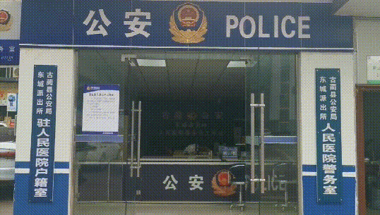 东城派出所:三心二意的工作 全