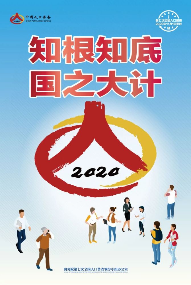 人口普查创意_人口普查创意儿童画