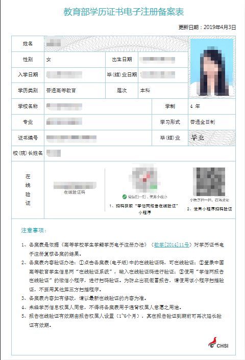 学信网"学历认证"指引来啦!