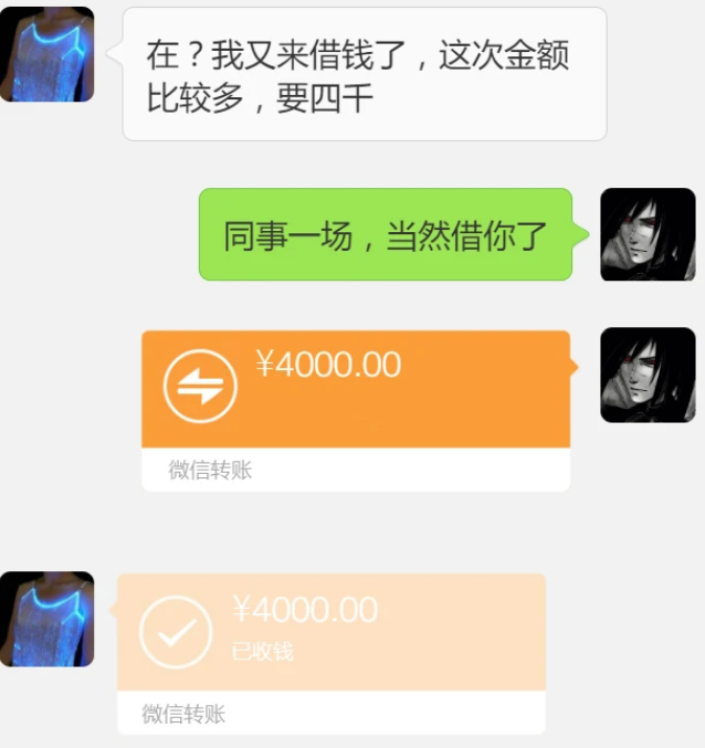 同事每次找我借钱,皆按时归还,再次找我借钱后,收到微信通知愣了