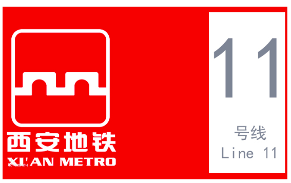 咸阳将迎来地铁时代,西安地铁11号线穿越咸阳市中心城区
