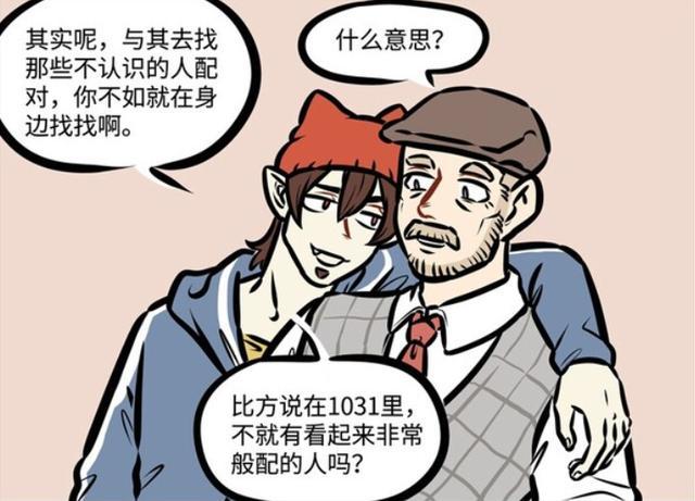 万圣街漫画尼尔与林老师也能恋爱艾勒介绍的是莉莉爱神糊涂