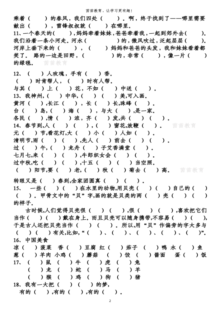 中外什么四字成语_房什么屋什么四字成语(2)