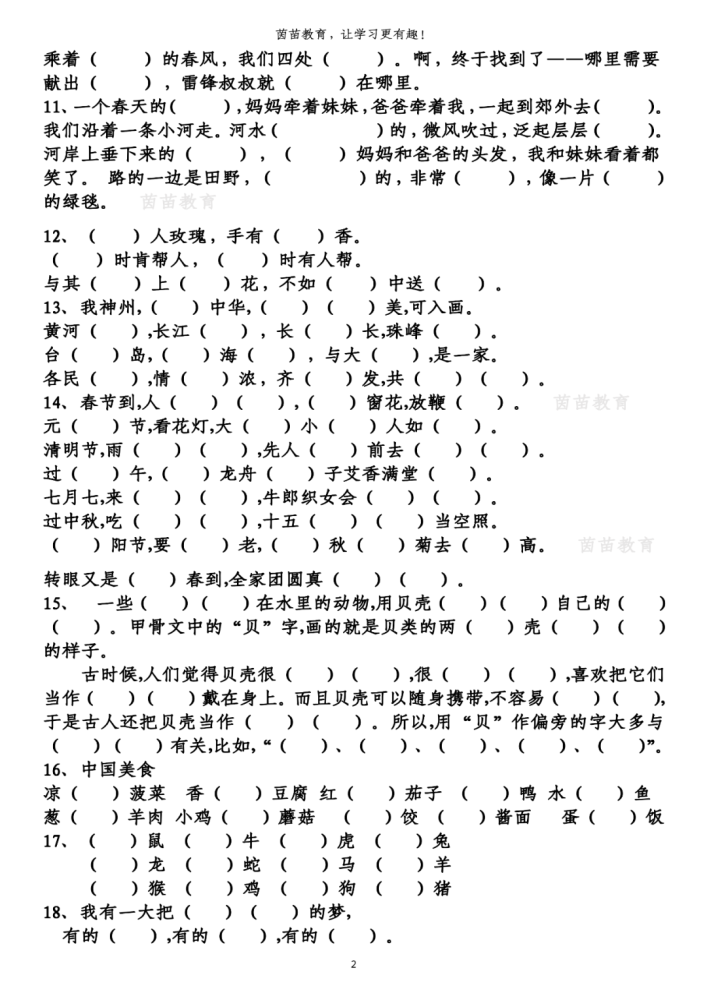 什么难而进四字成语_四字成语什么百万(3)